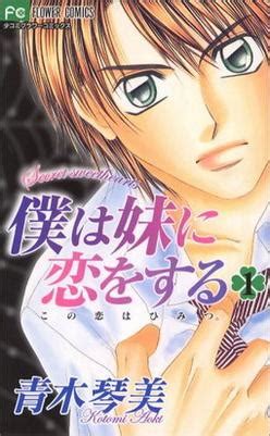 my sexy little sister 13|Boku wa Imōto ni Koi o Suru .